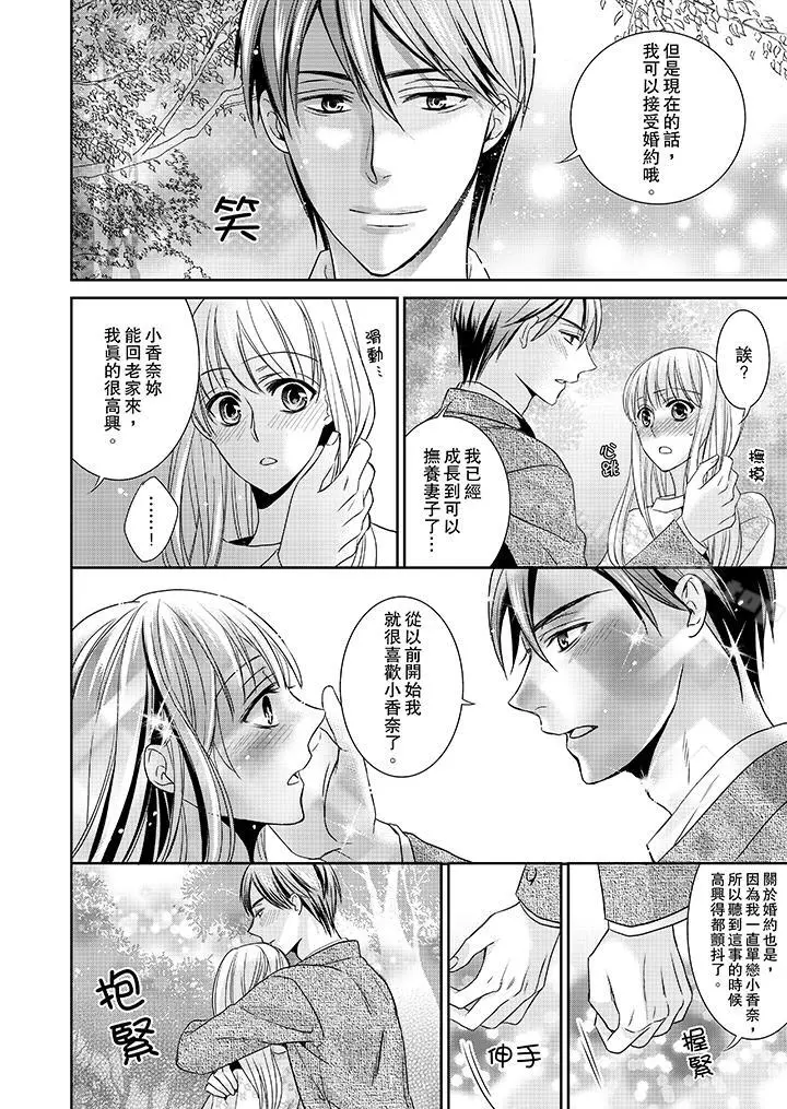 客人是色色的前男友! - 第6话 - page 12