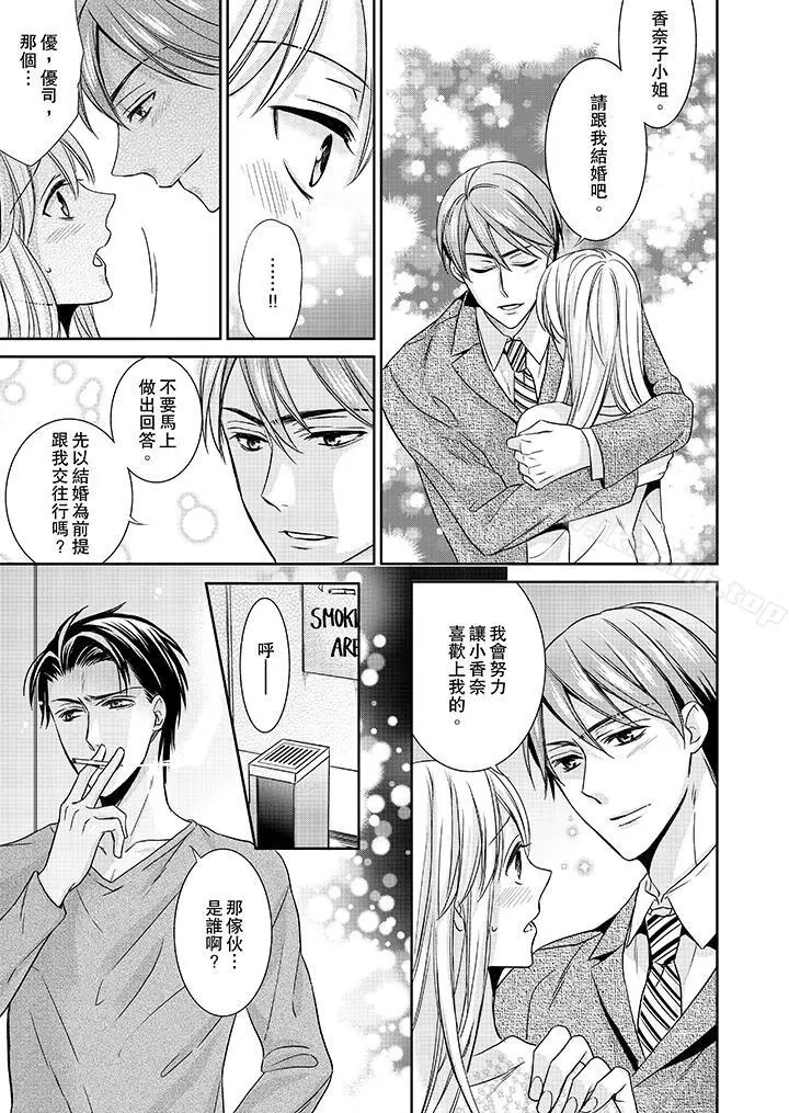 客人是色色的前男友! - 第6话 - page 13