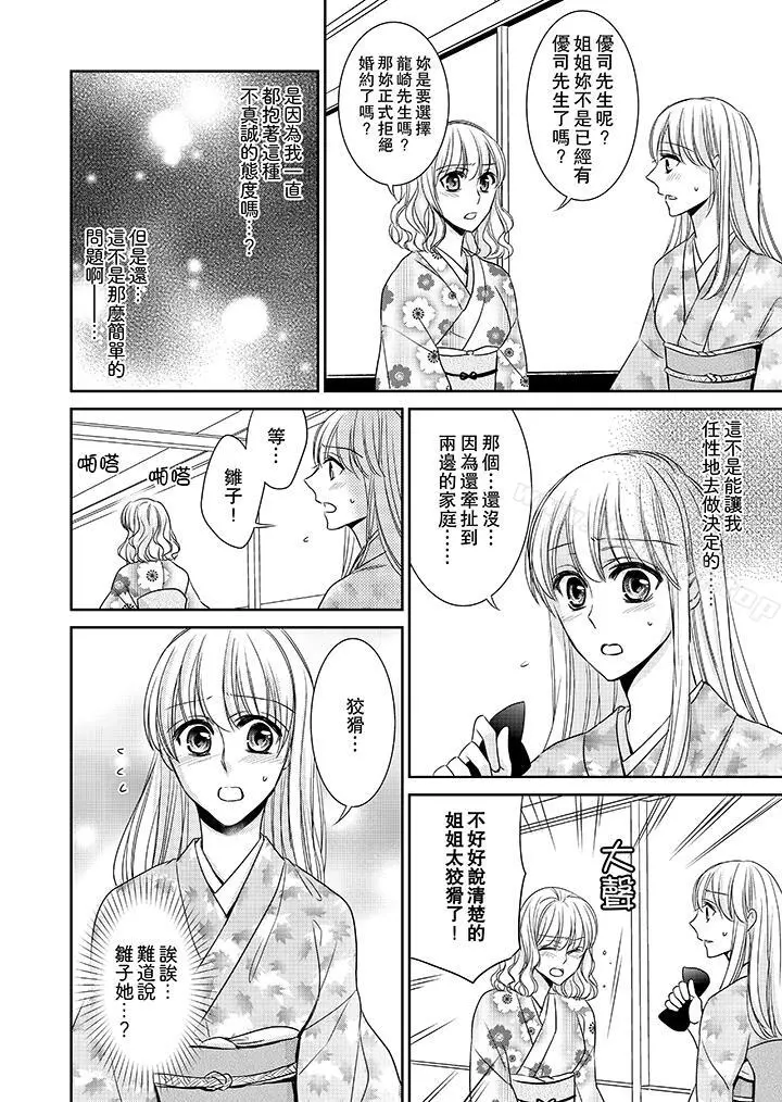 客人是色色的前男友! - 第10话 - page 2