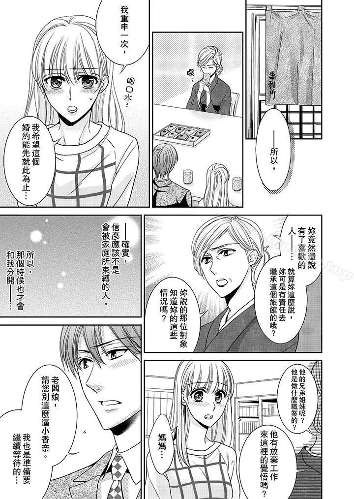 客人是色色的前男友! - 第10话 - page 3