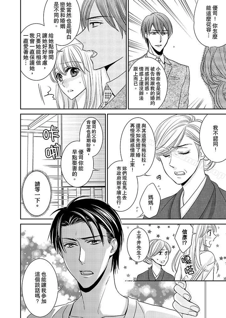 客人是色色的前男友! - 第10话 - page 4