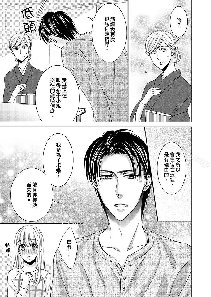 客人是色色的前男友! - 第10话 - page 5
