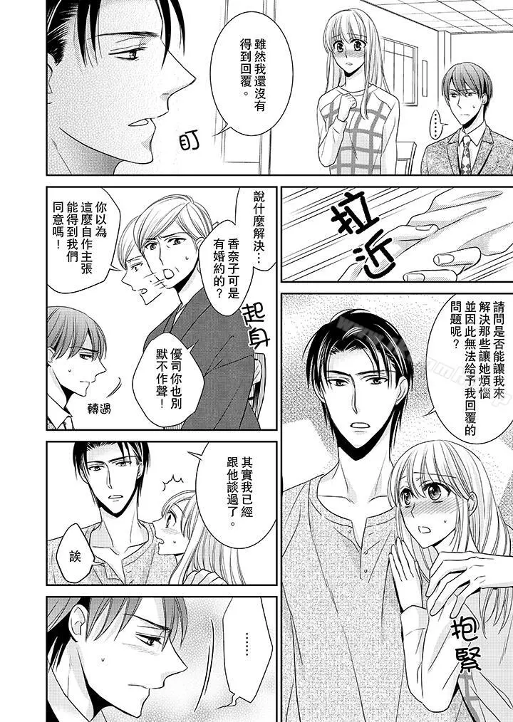 客人是色色的前男友! - 第10话 - page 6