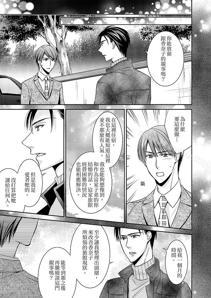 客人是色色的前男友! - 第10话 - page 7