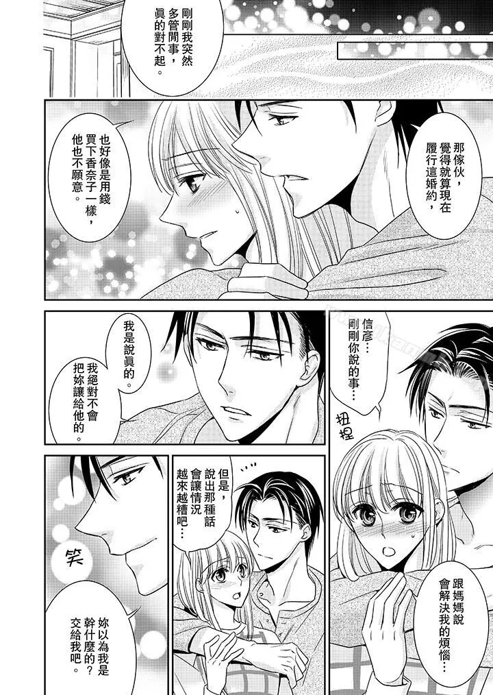客人是色色的前男友! - 第10话 - page 8