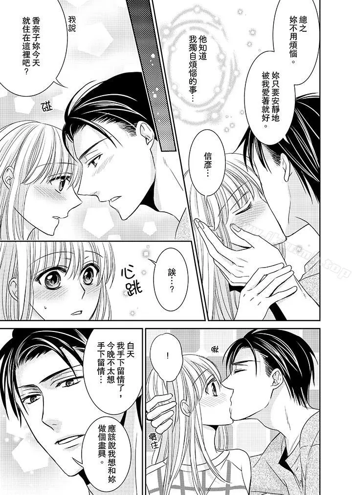 客人是色色的前男友! - 第10话 - page 9