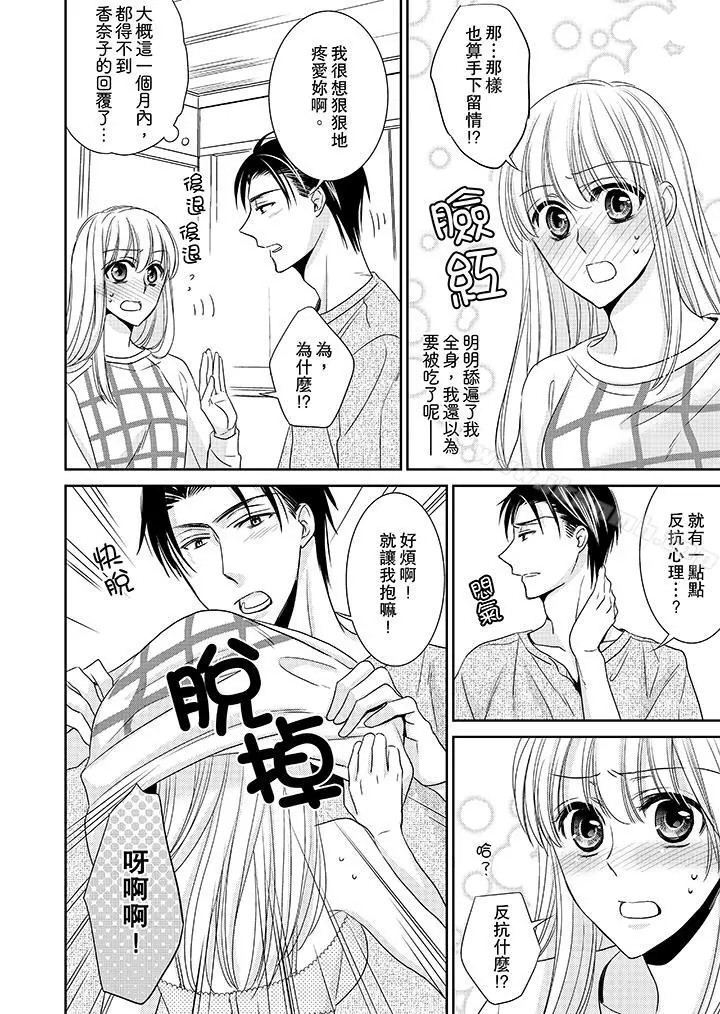 客人是色色的前男友! - 第10话 - page 10