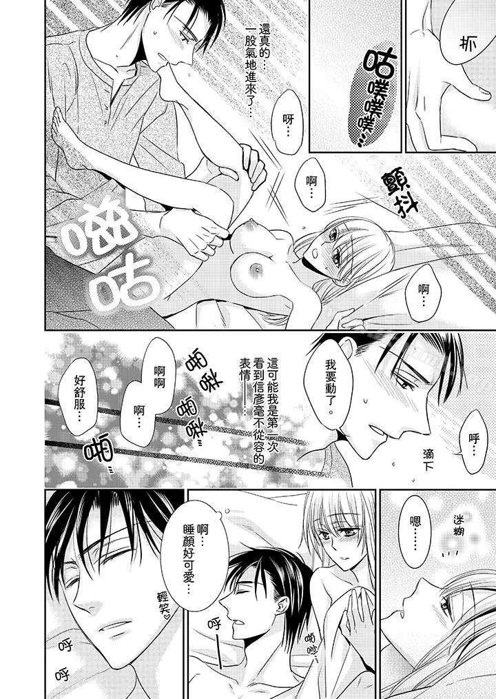 客人是色色的前男友! - 第10话 - page 12