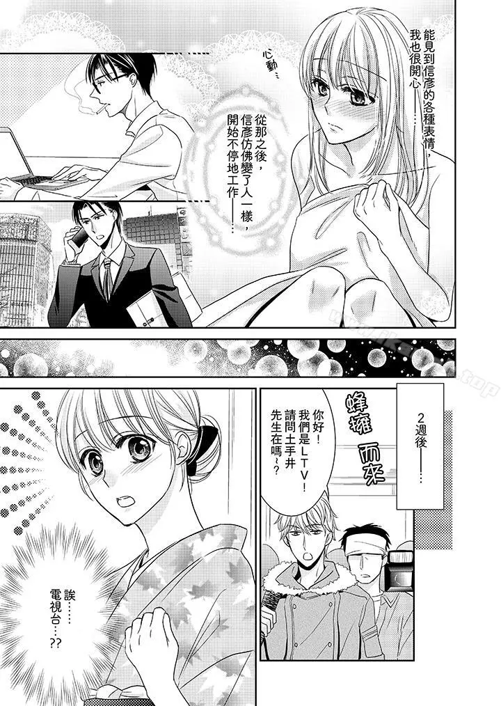 客人是色色的前男友! - 第10话 - page 13