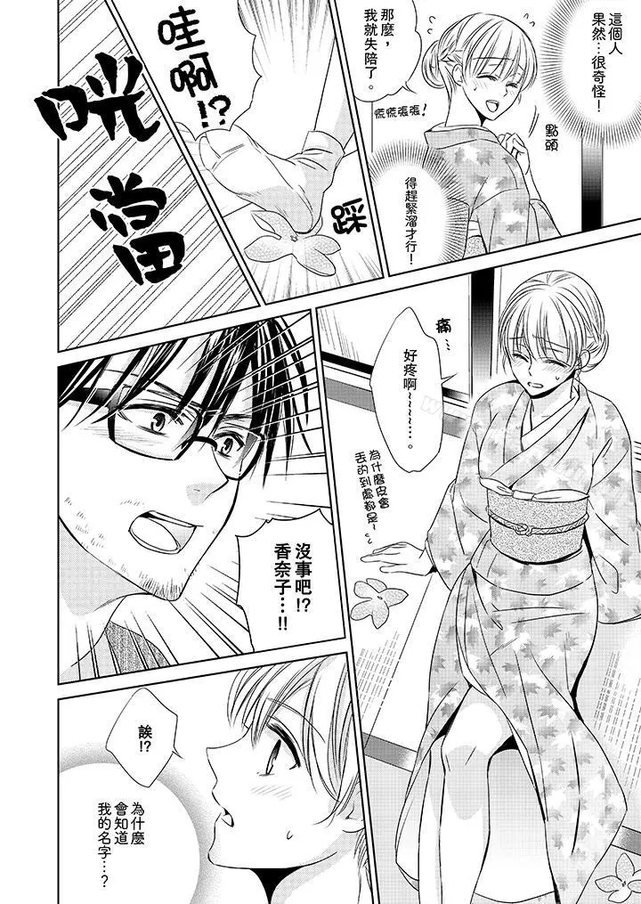 客人是色色的前男友! - 第2话 - page 2