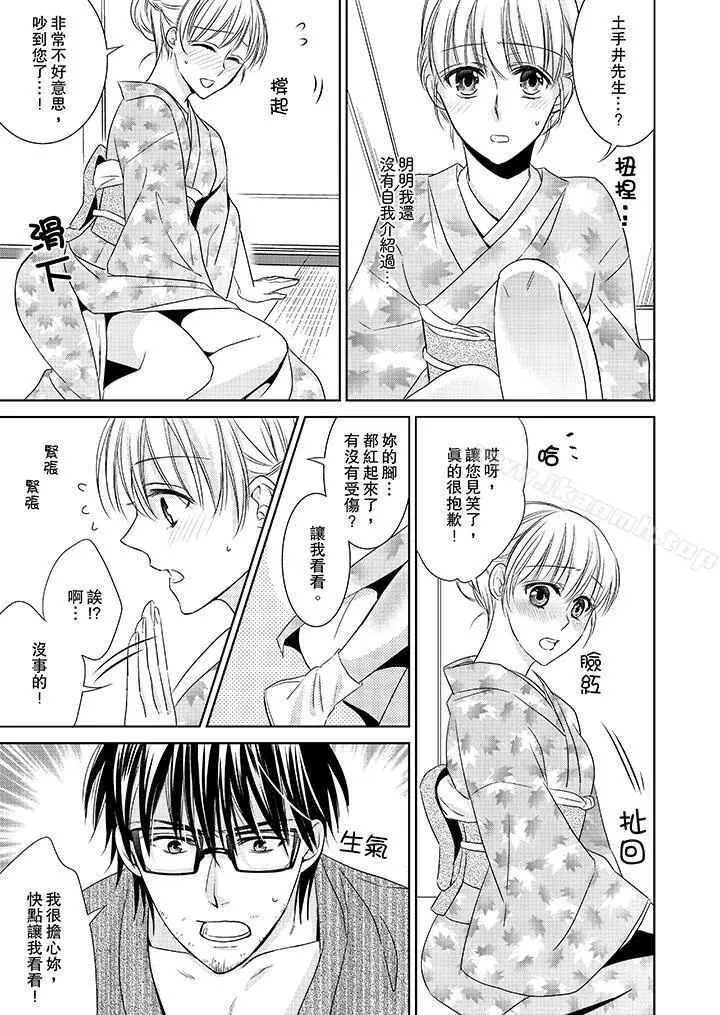 客人是色色的前男友! - 第2话 - page 3