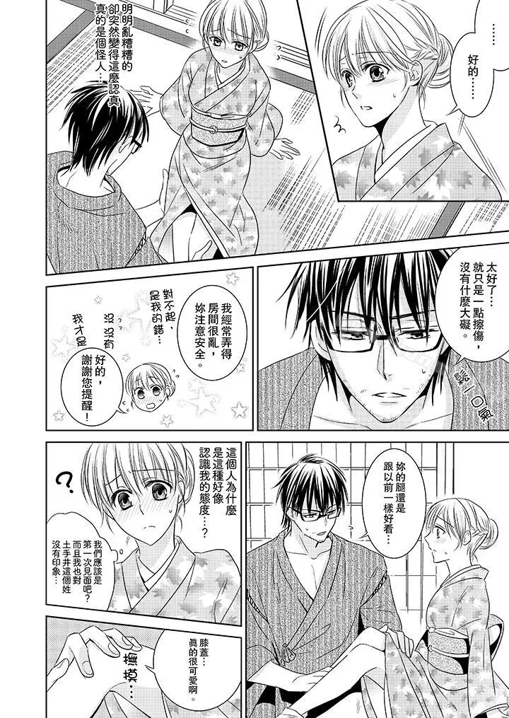 客人是色色的前男友! - 第2话 - page 4
