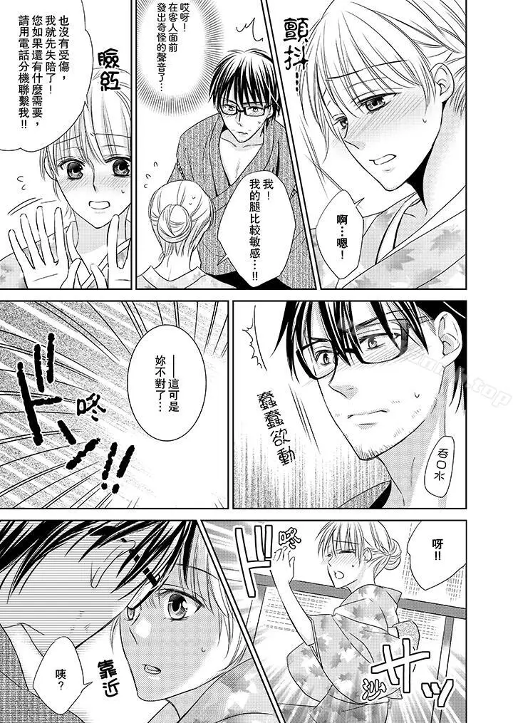客人是色色的前男友! - 第2话 - page 5