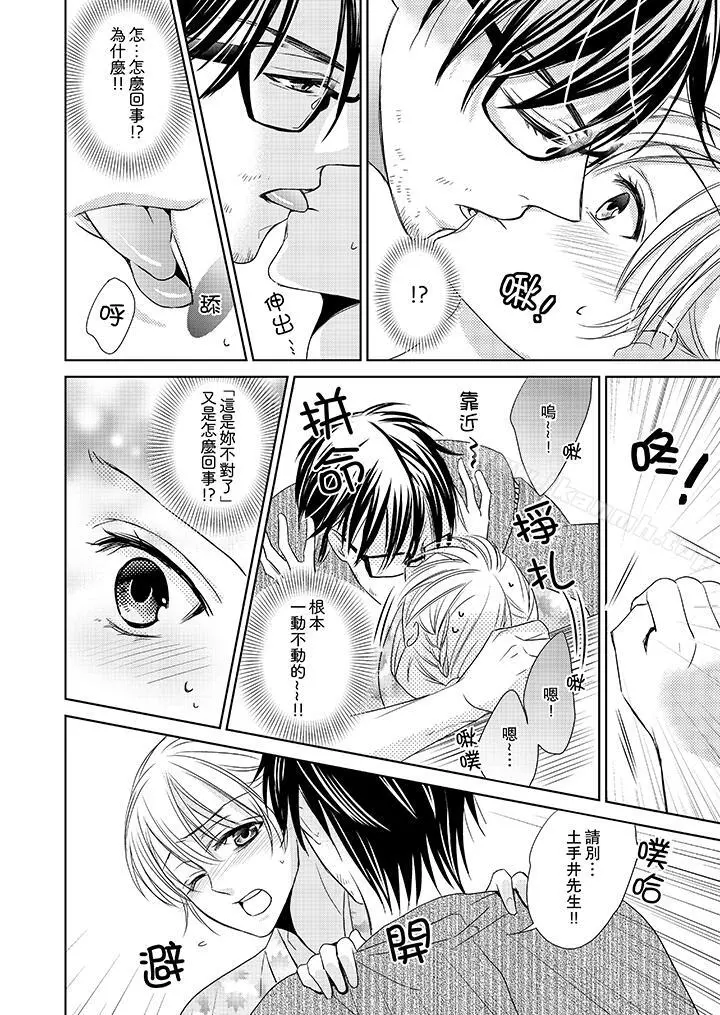 客人是色色的前男友! - 第2话 - page 6