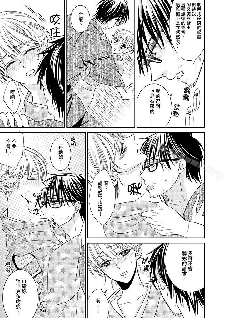 客人是色色的前男友! - 第2话 - page 7