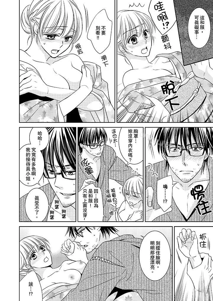 客人是色色的前男友! - 第2话 - page 8
