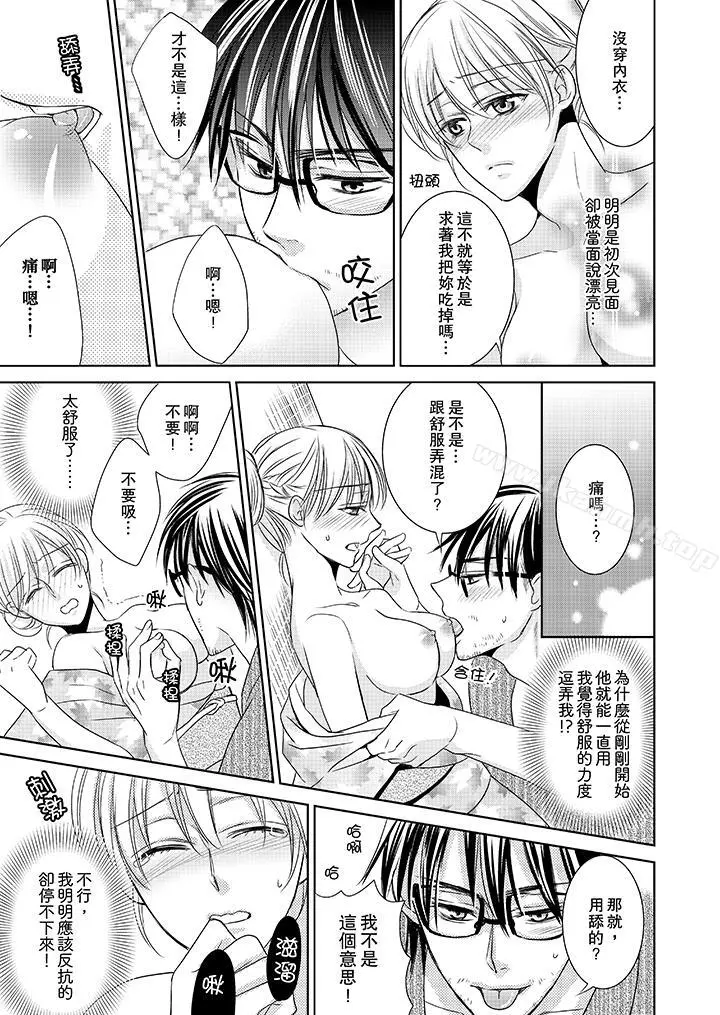 客人是色色的前男友! - 第2话 - page 9