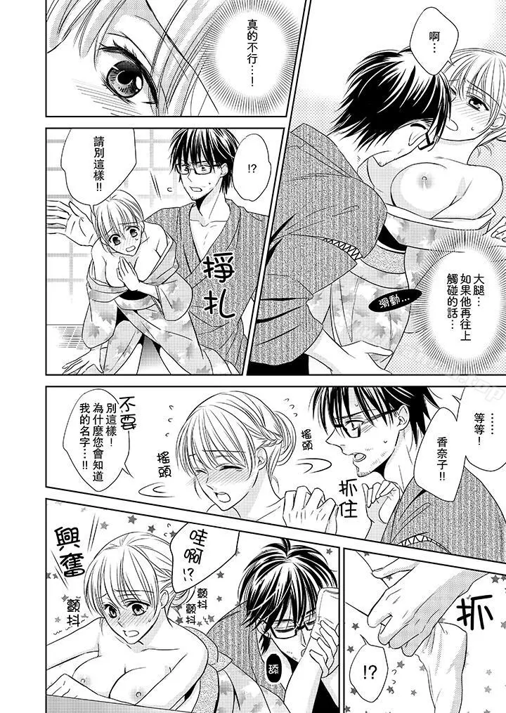 客人是色色的前男友! - 第2话 - page 10