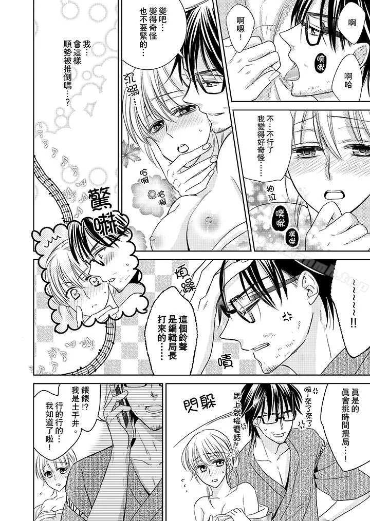 客人是色色的前男友! - 第2话 - page 12