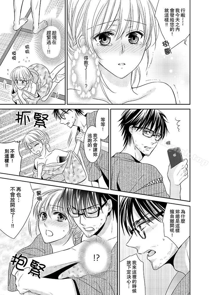 客人是色色的前男友! - 第2话 - page 13