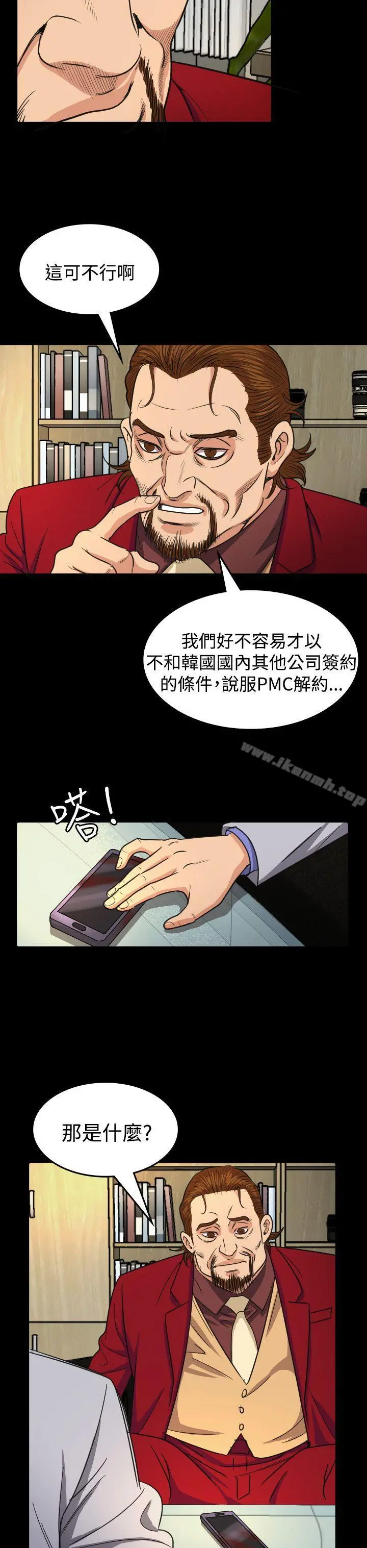 危险性赌注 - 第16话 - page 4