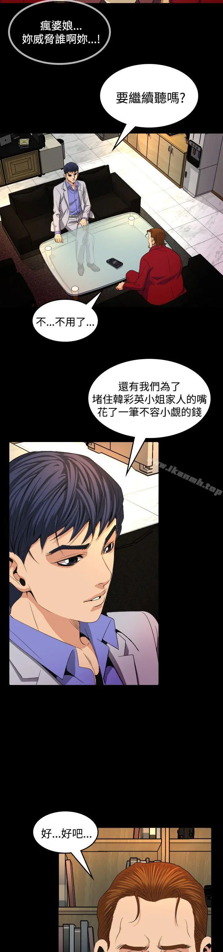 危险性赌注 - 第16话 - page 8