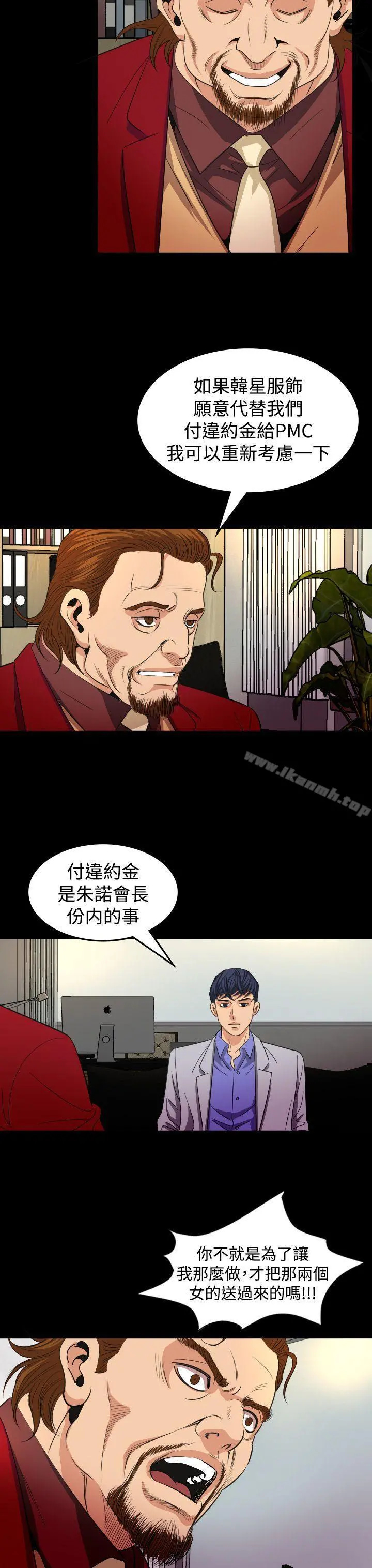 危险性赌注 - 第16话 - page 9