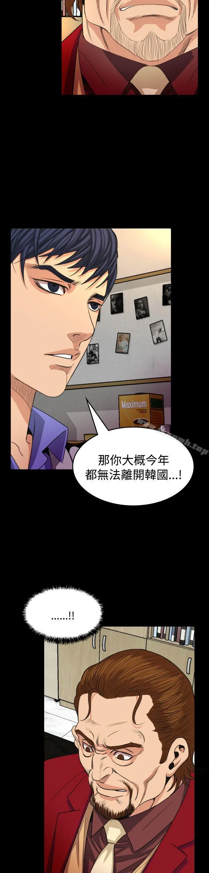 危险性赌注 - 第16话 - page 11