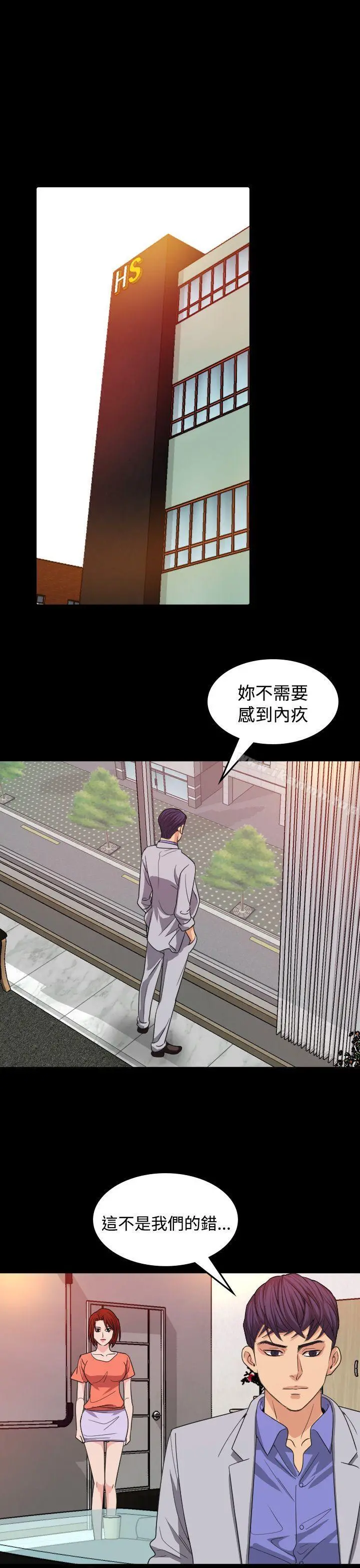 危险性赌注 - 第16话 - page 13