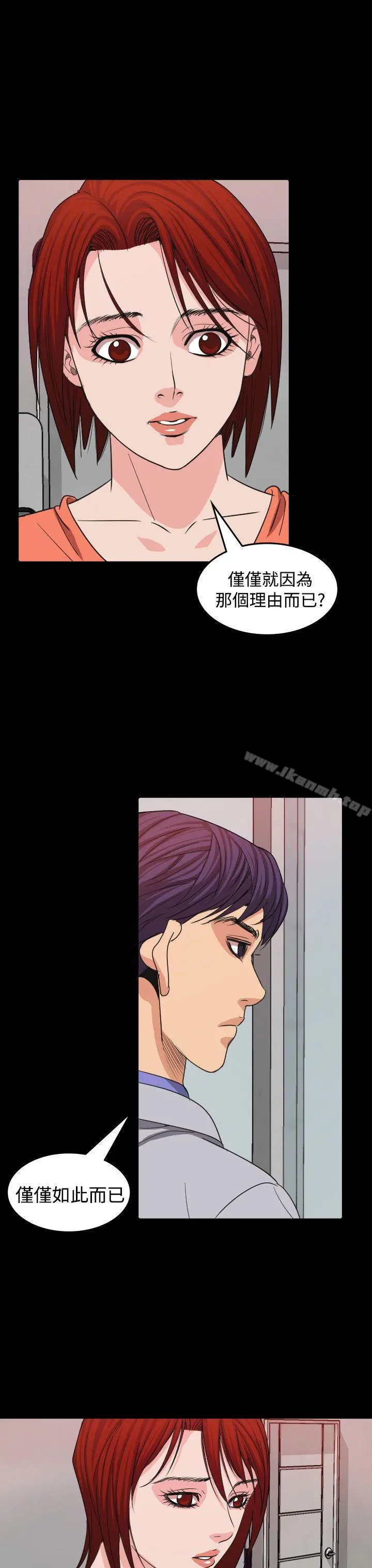危险性赌注 - 第16话 - page 15