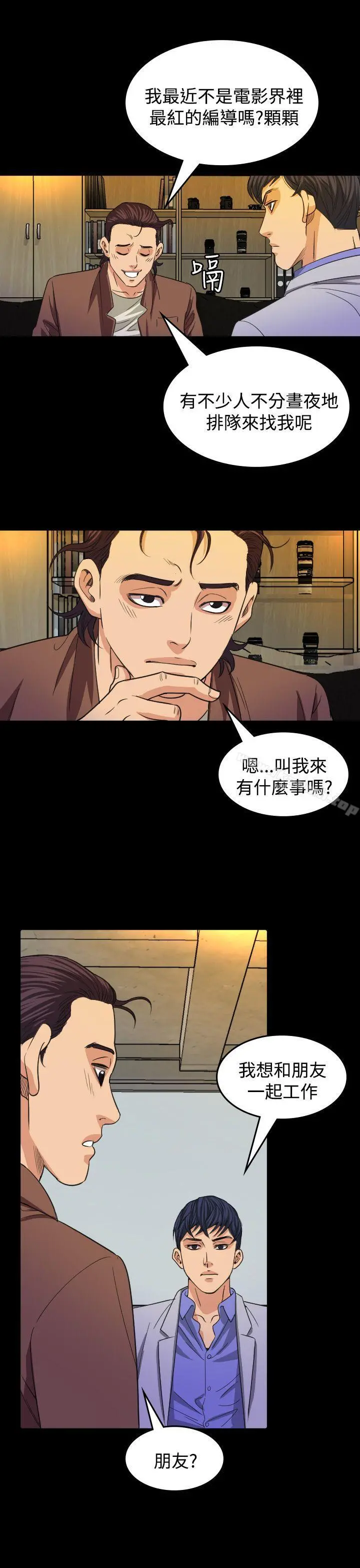 危险性赌注 - 第16话 - page 24