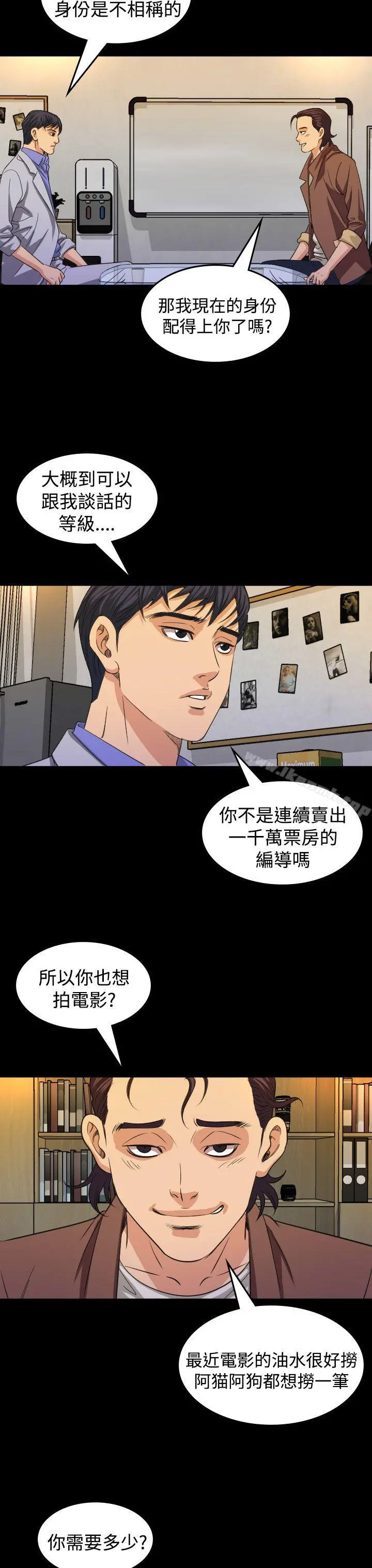 危险性赌注 - 第16话 - page 26