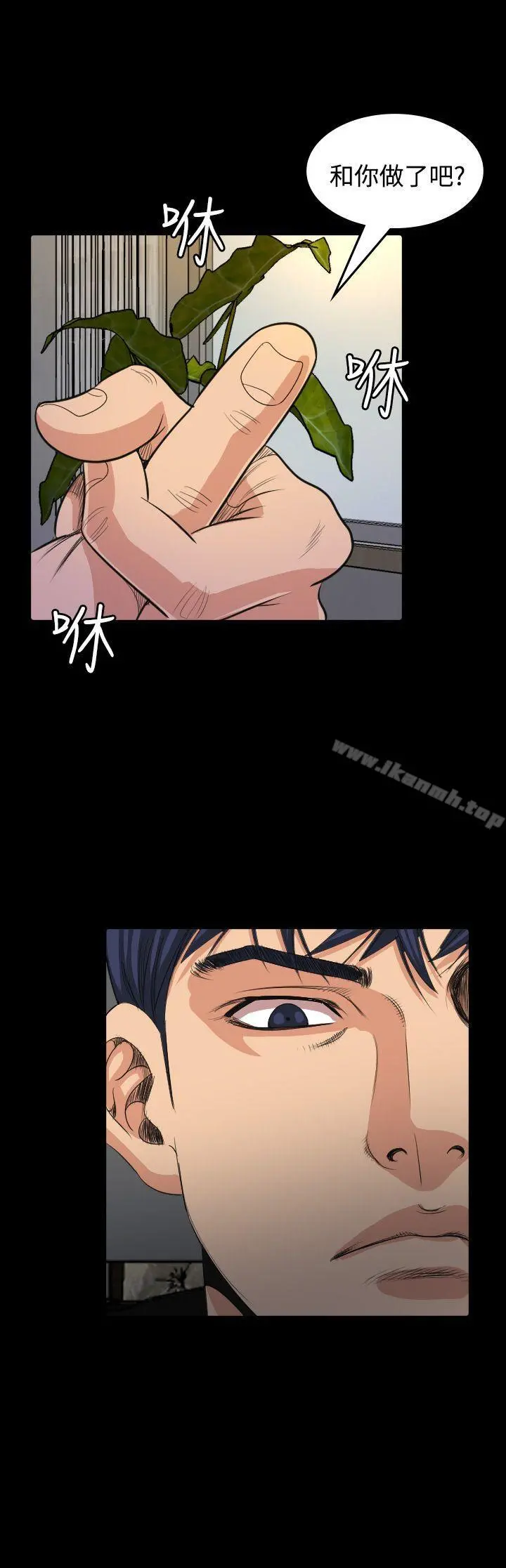 危险性赌注 - 第16话 - page 29