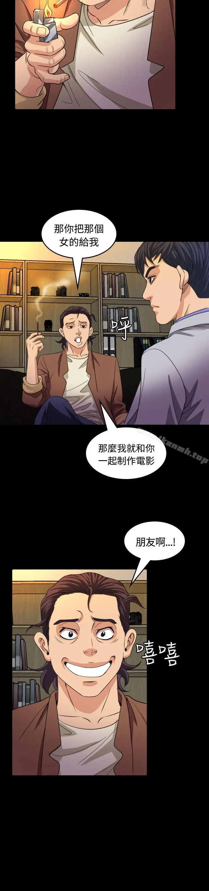 危险性赌注 - 第16话 - page 31