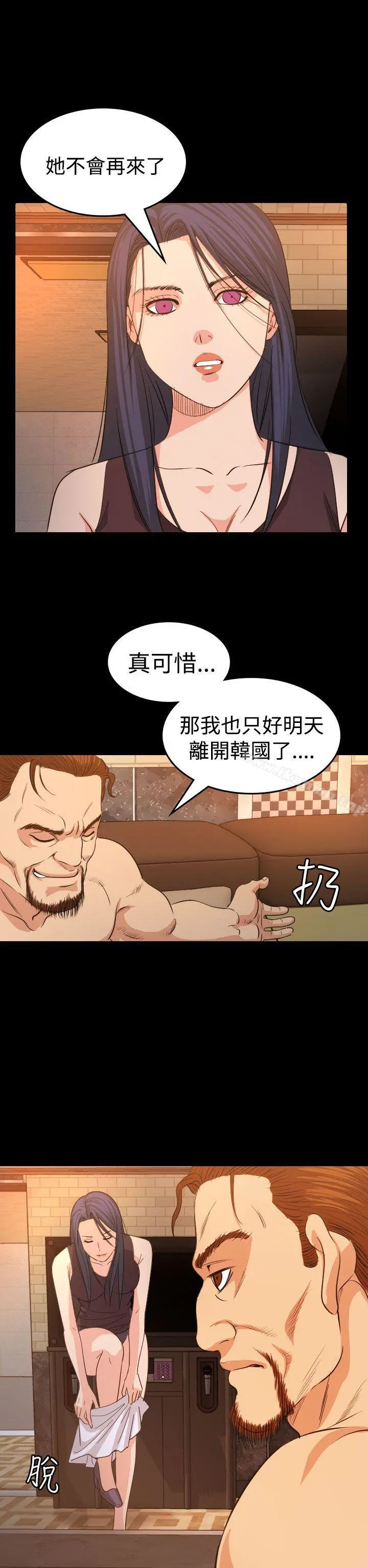 危险性赌注 - 第14话 - page 2
