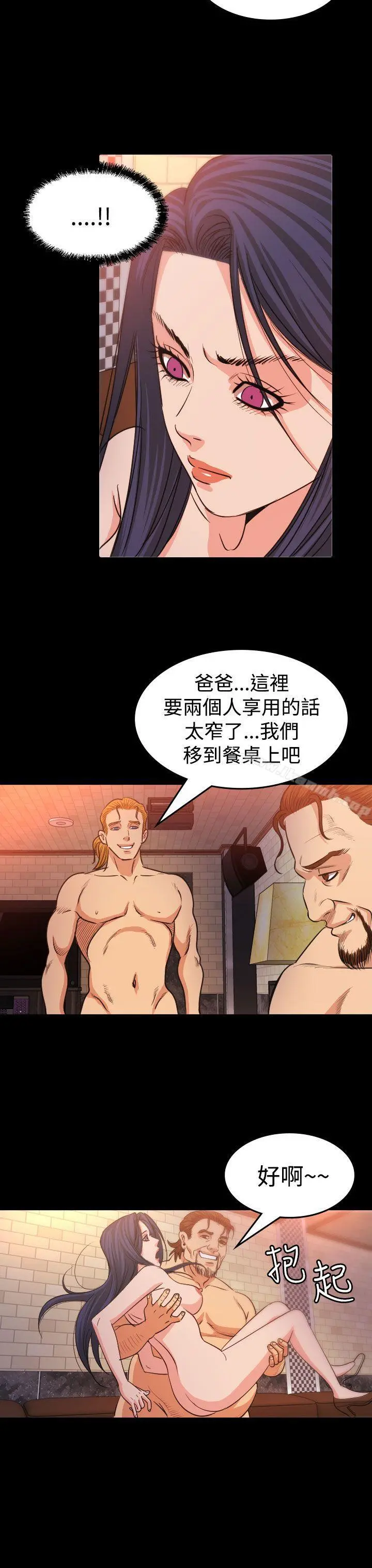危险性赌注 - 第14话 - page 15