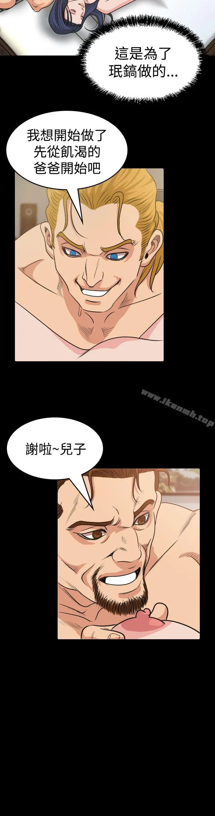 危险性赌注 - 第14话 - page 23