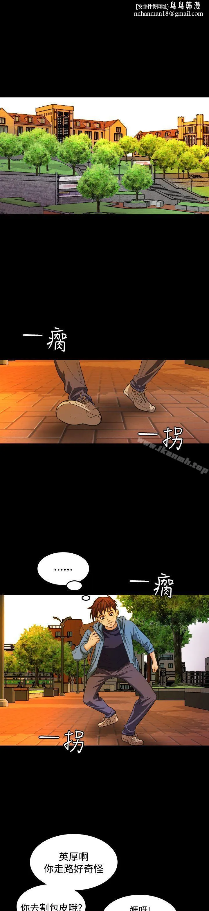 危险性赌注 - 第20话 - page 1