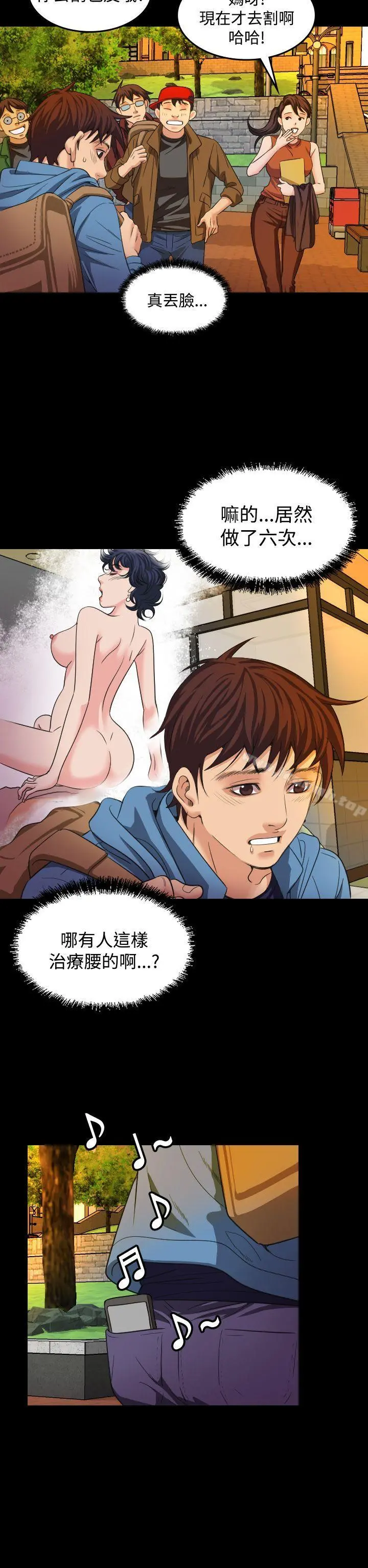 危险性赌注 - 第20话 - page 2