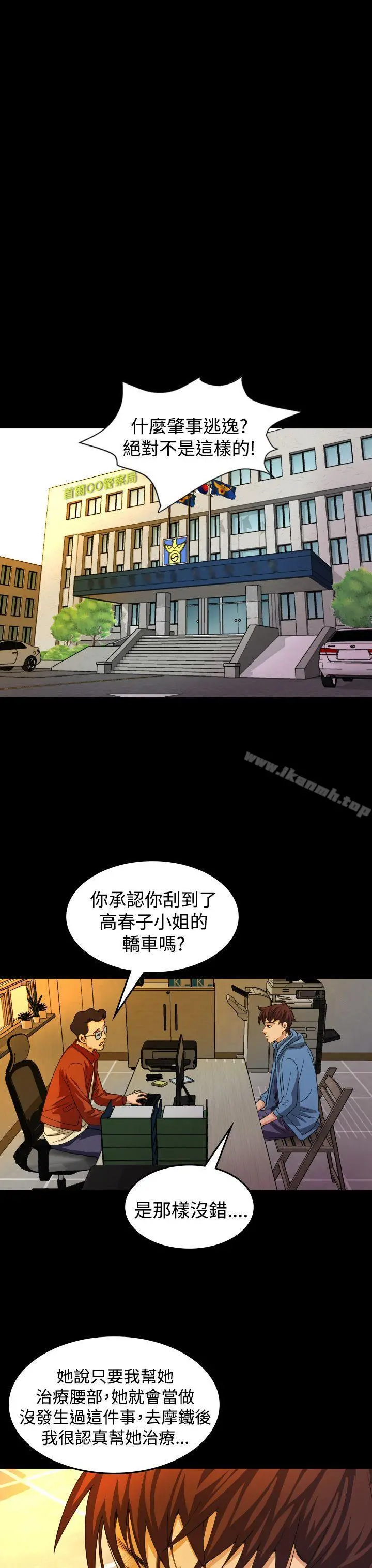 危险性赌注 - 第20话 - page 4