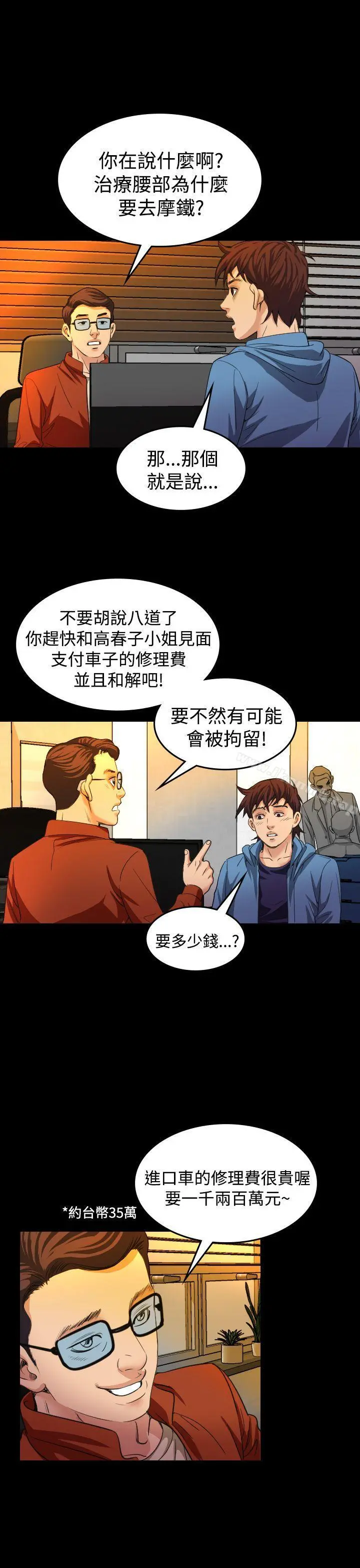 危险性赌注 - 第20话 - page 6