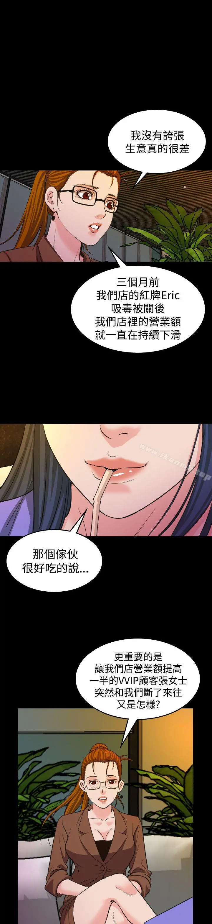 危险性赌注 - 第20话 - page 11