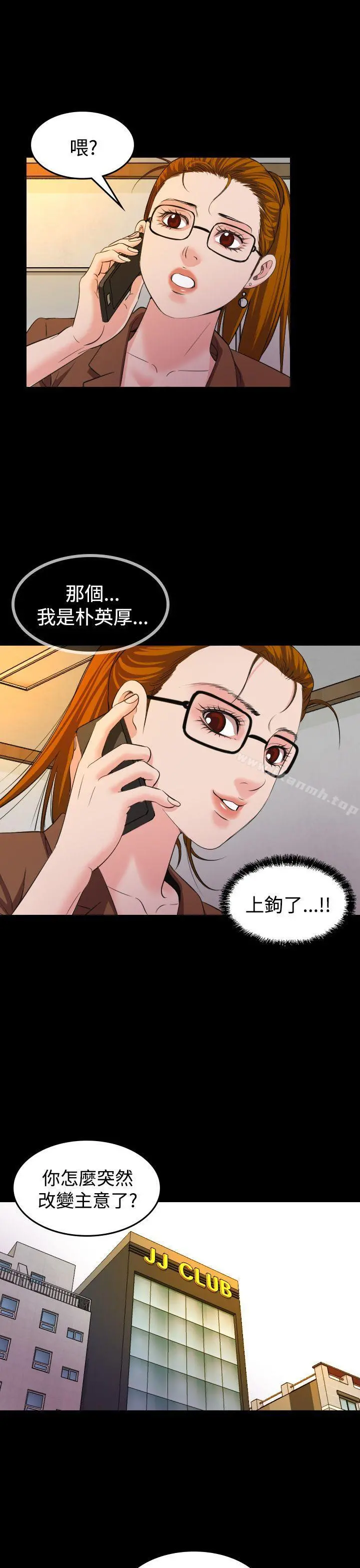危险性赌注 - 第20话 - page 16