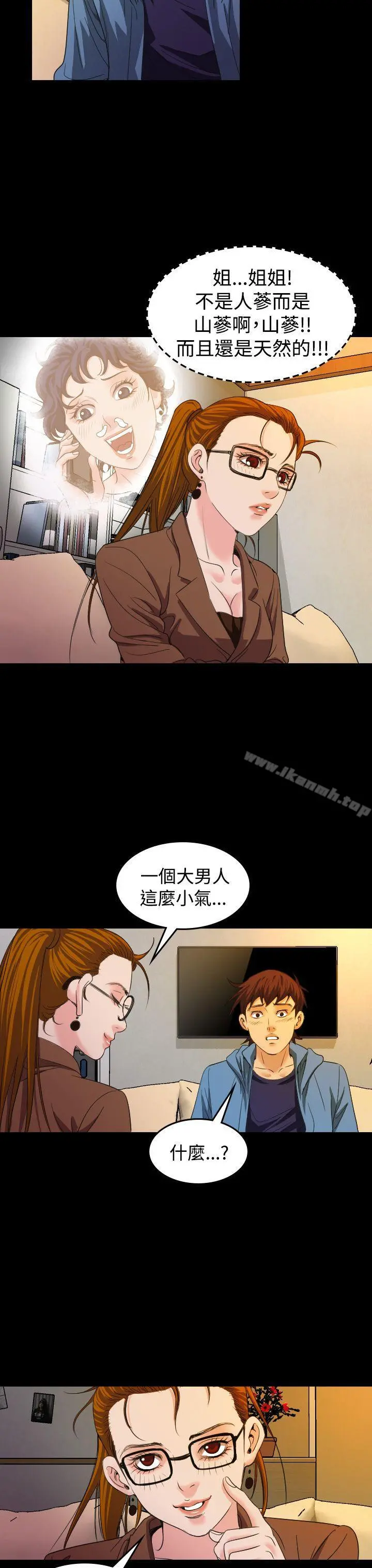 危险性赌注 - 第20话 - page 18