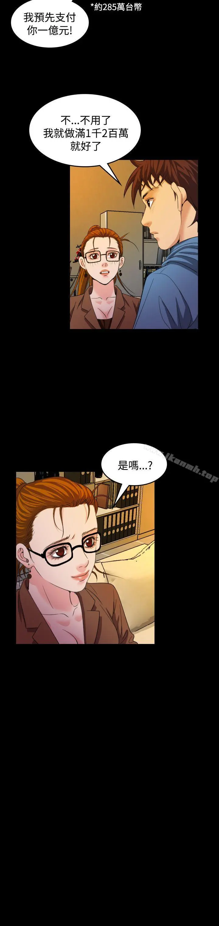 危险性赌注 - 第20话 - page 19