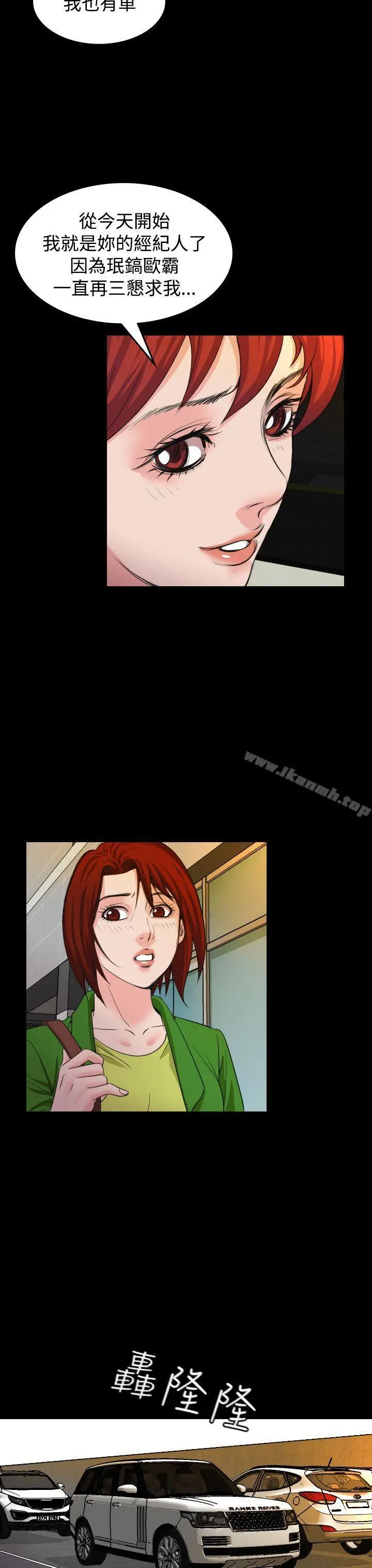危险性赌注 - 第20话 - page 23