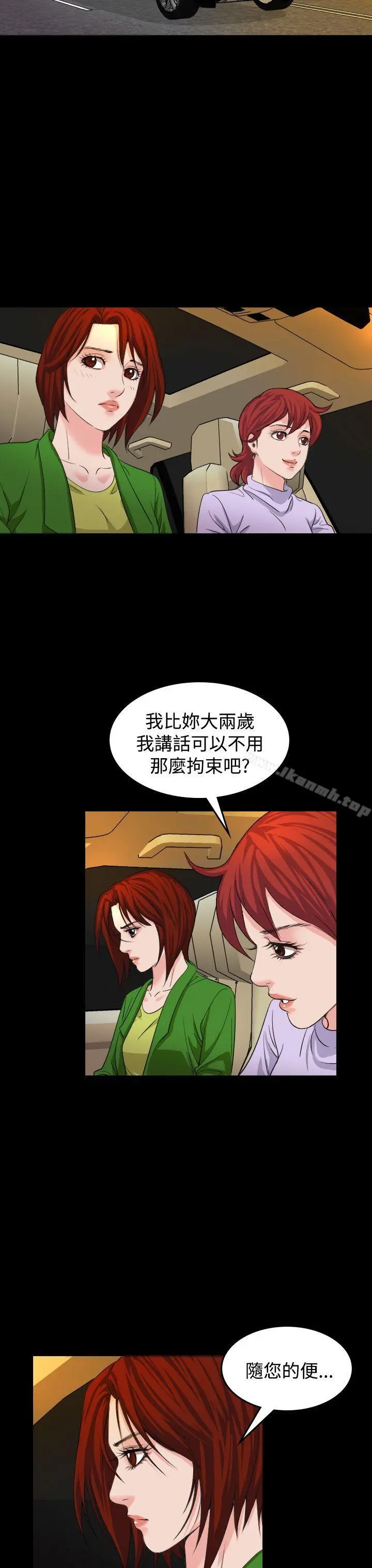 危险性赌注 - 第20话 - page 24