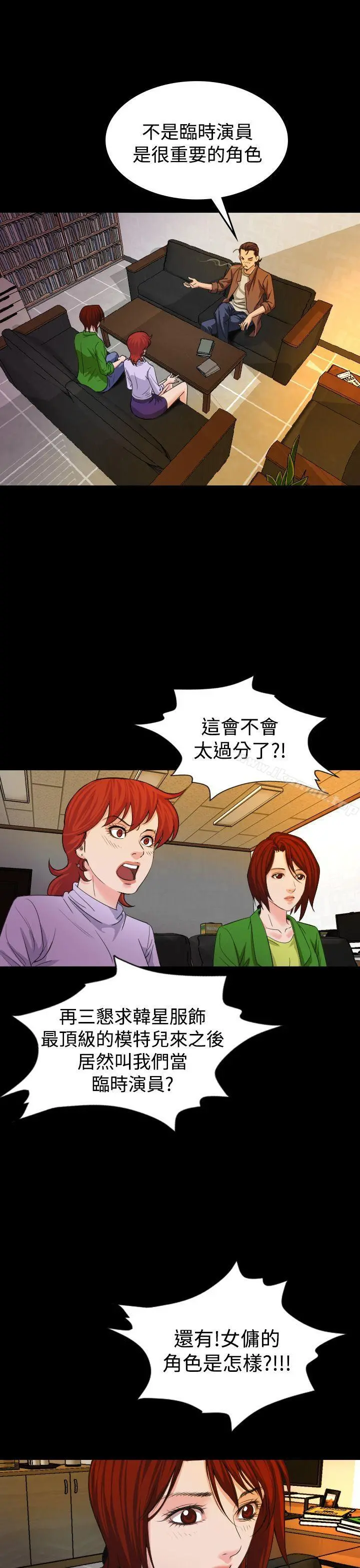 危险性赌注 - 第20话 - page 26