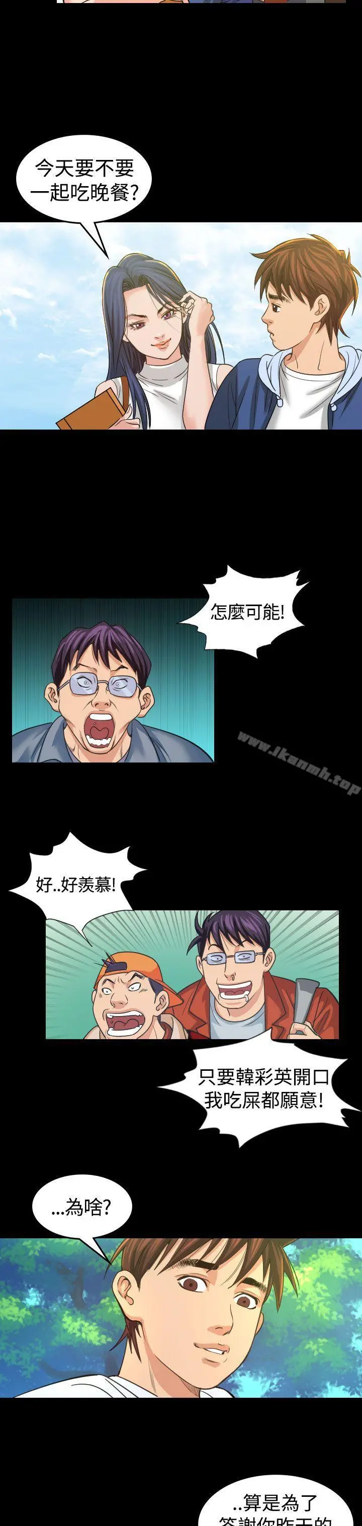 危险性赌注 - 第3话 - page 4