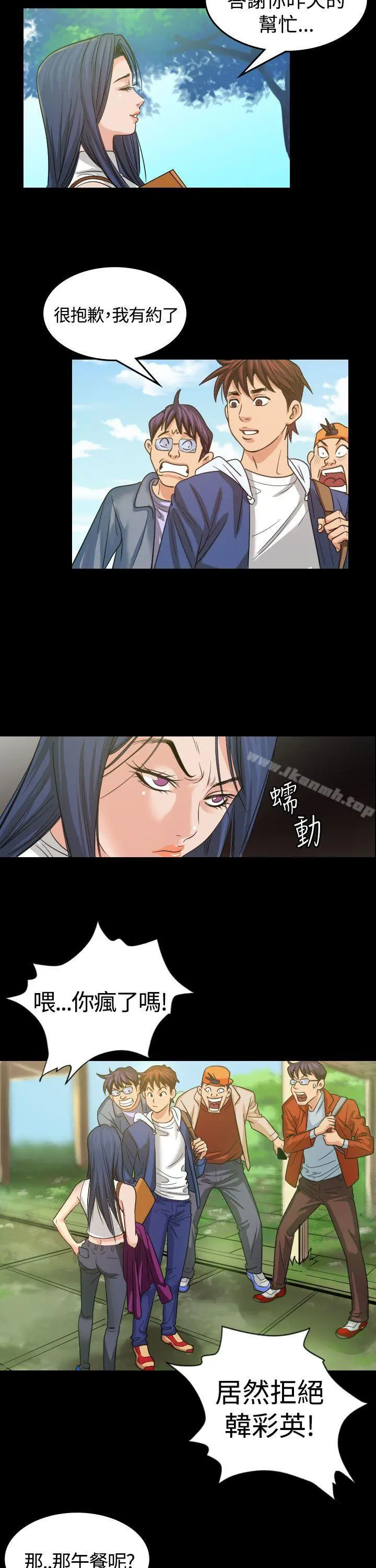 危险性赌注 - 第3话 - page 5